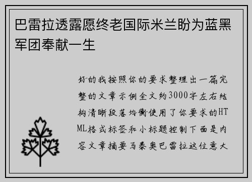 巴雷拉透露愿终老国际米兰盼为蓝黑军团奉献一生